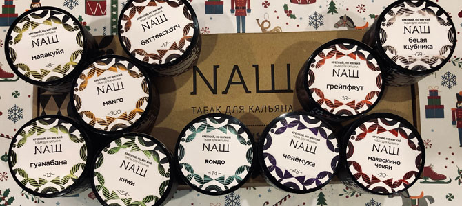 NАШ — топовый крепкий, но мягкий табак