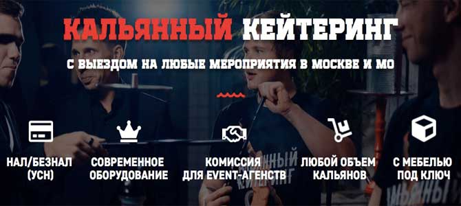 Кальянный кейтеринг — дымная церемония с организацией под ключ