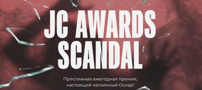 JohnCalliano Awards 2024: Scandal